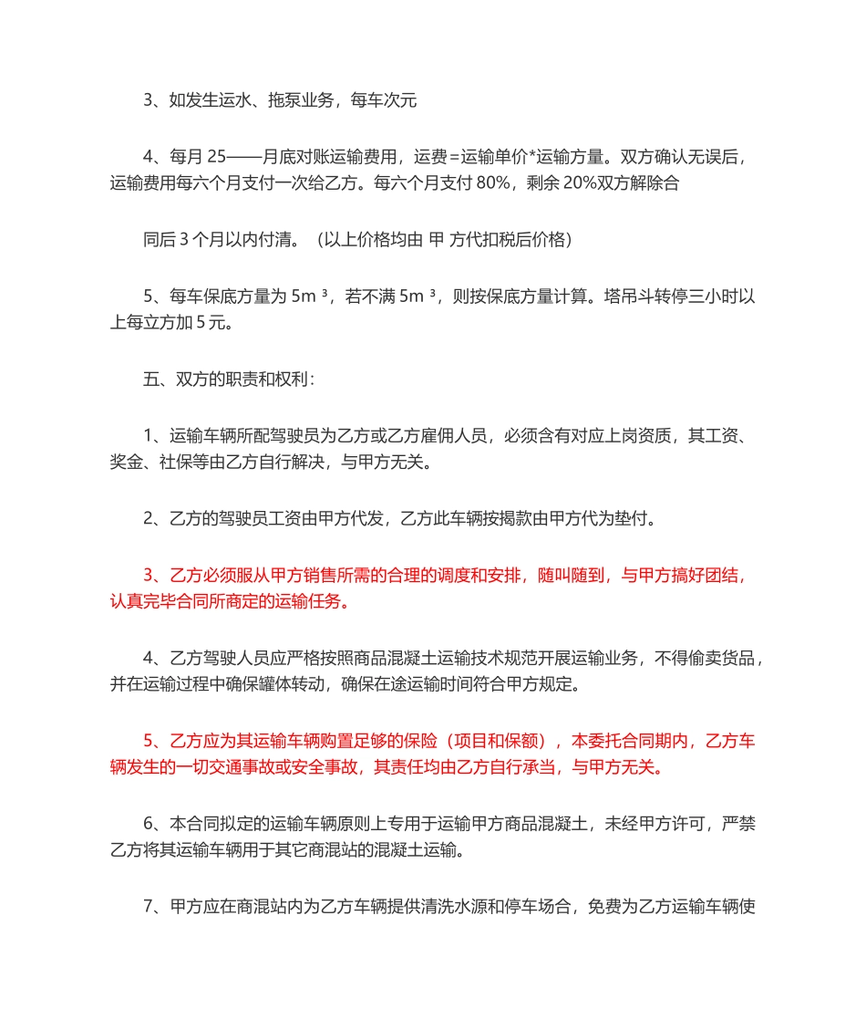 2025年商品混凝土委托运输合同_第2页