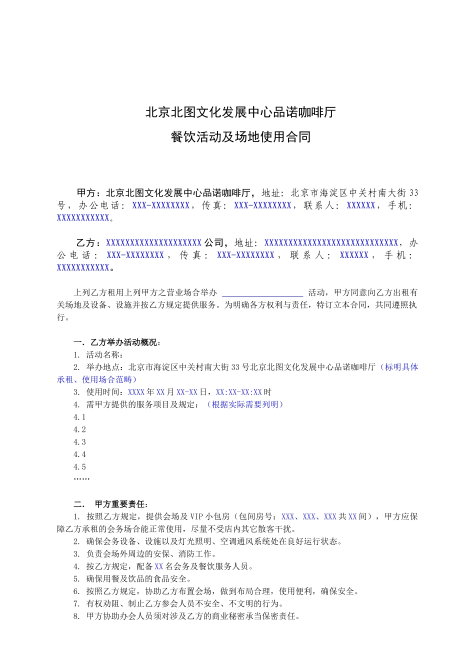 2025年咖啡厅场地租赁租用合同_第1页