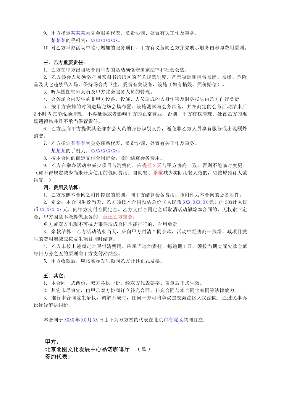 2025年咖啡厅场地租赁租用合同_第2页