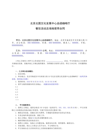 2025年咖啡厅场地租赁租用合同