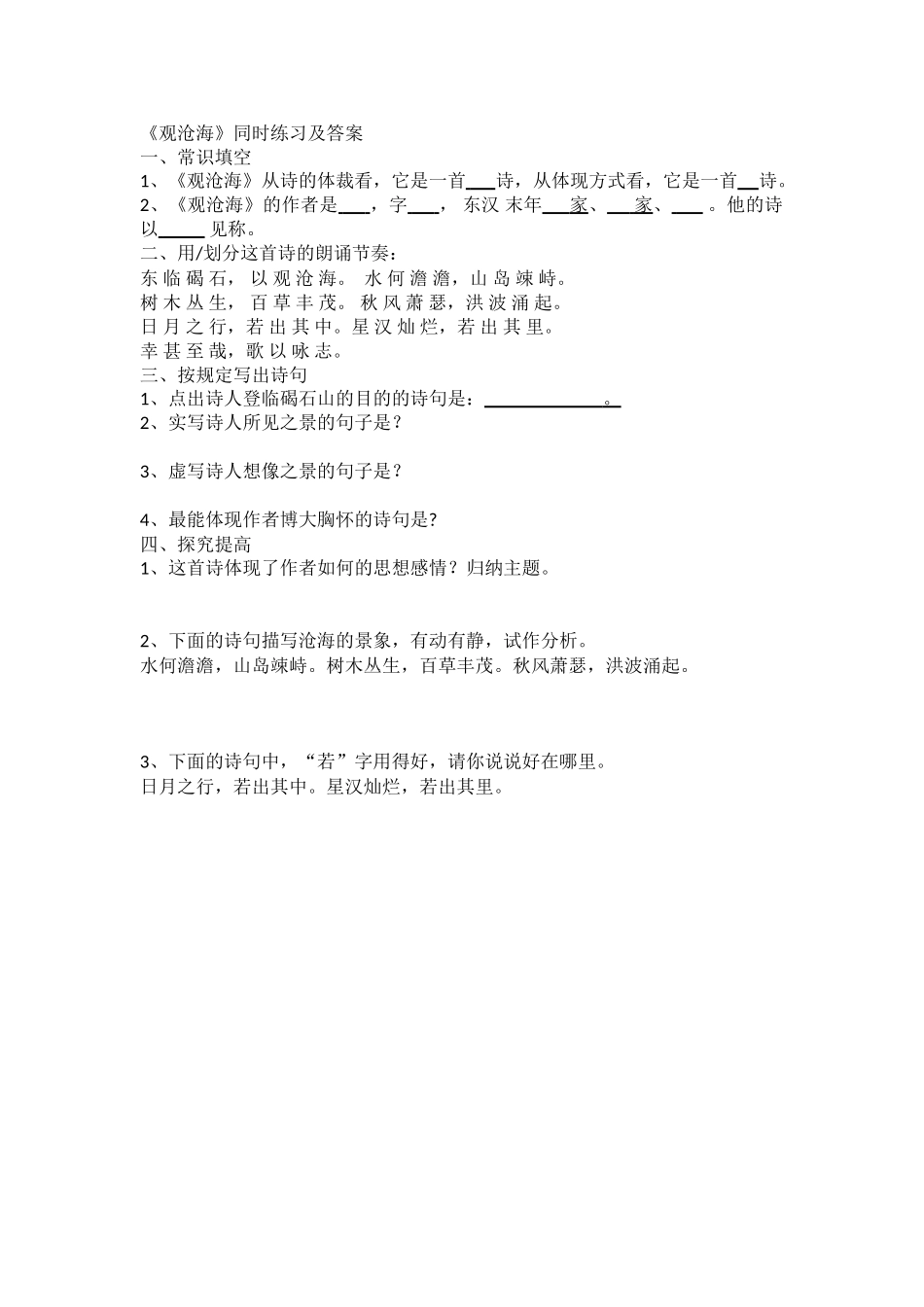 2025年观沧海练习题_第1页