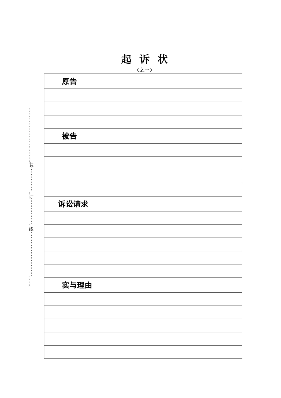 2025年起诉状个人_第1页