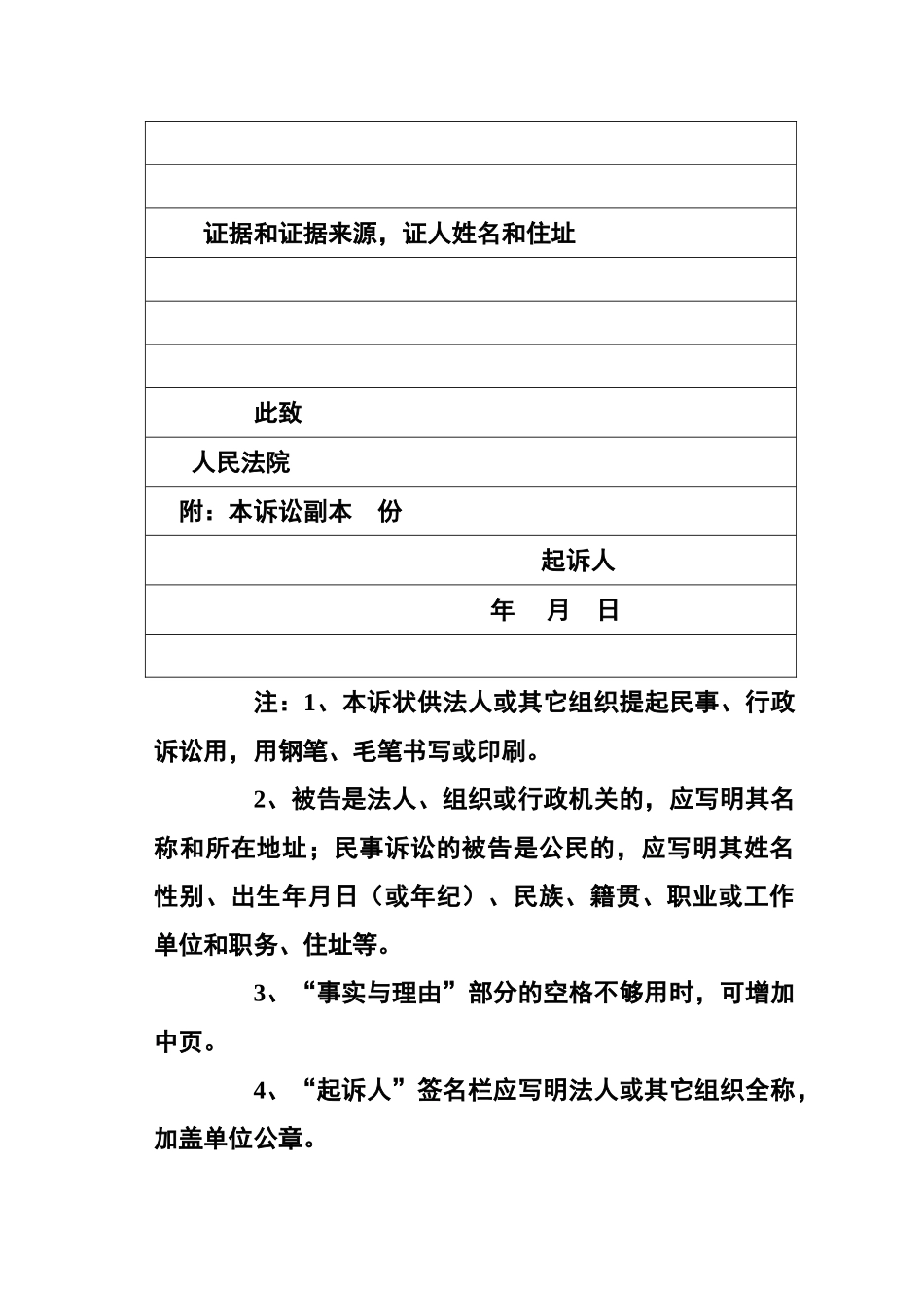 2025年起诉状个人_第2页