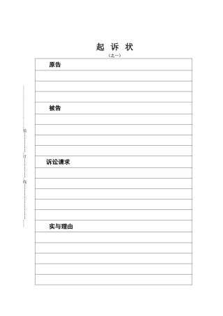 2025年起诉状个人