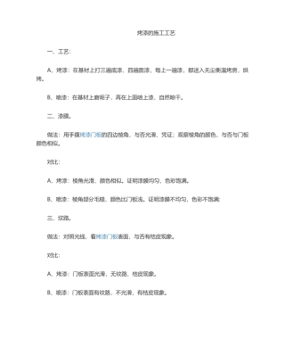 2025年烤漆的施工工艺