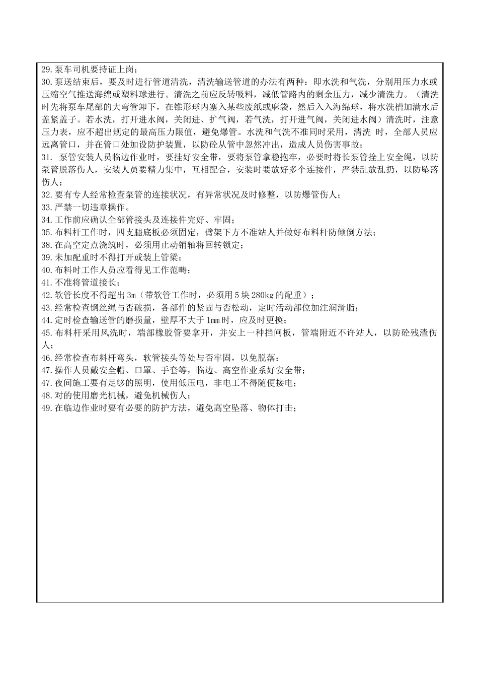 2025年安全技术交底混凝土_第2页