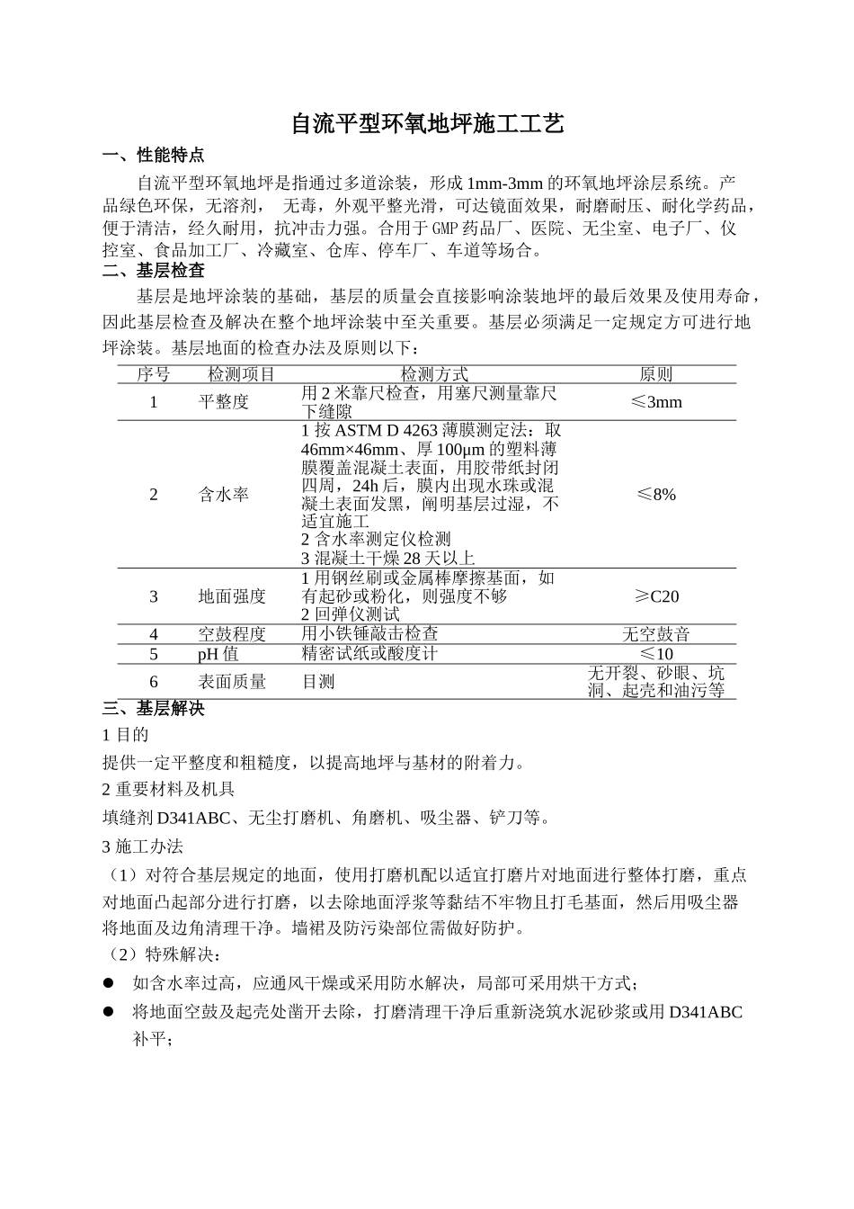 2025年地坪漆施工工艺_第1页