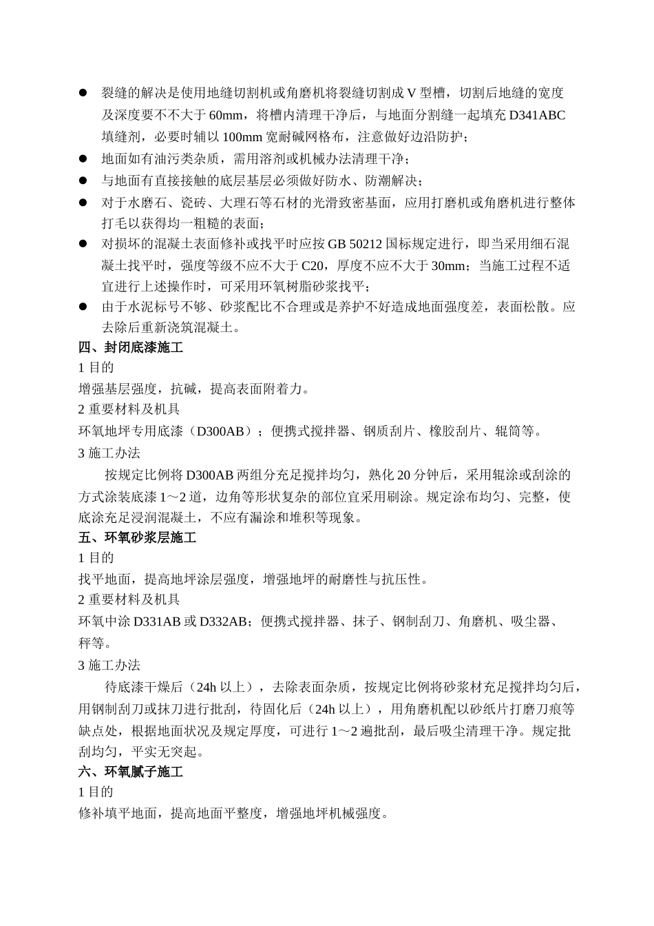 2025年地坪漆施工工艺_第2页