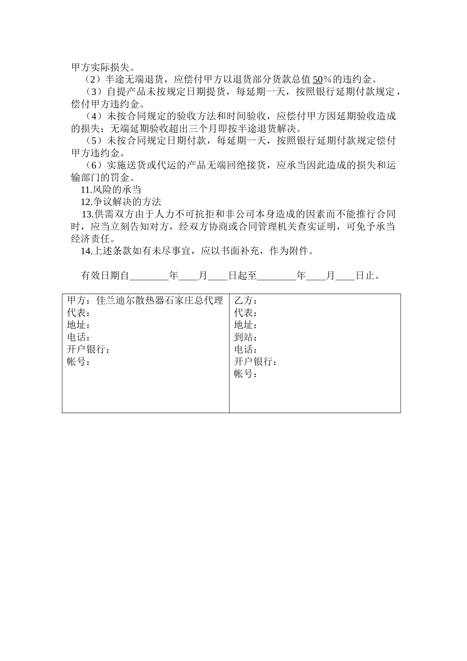 2025年商品买卖合同范本_第2页