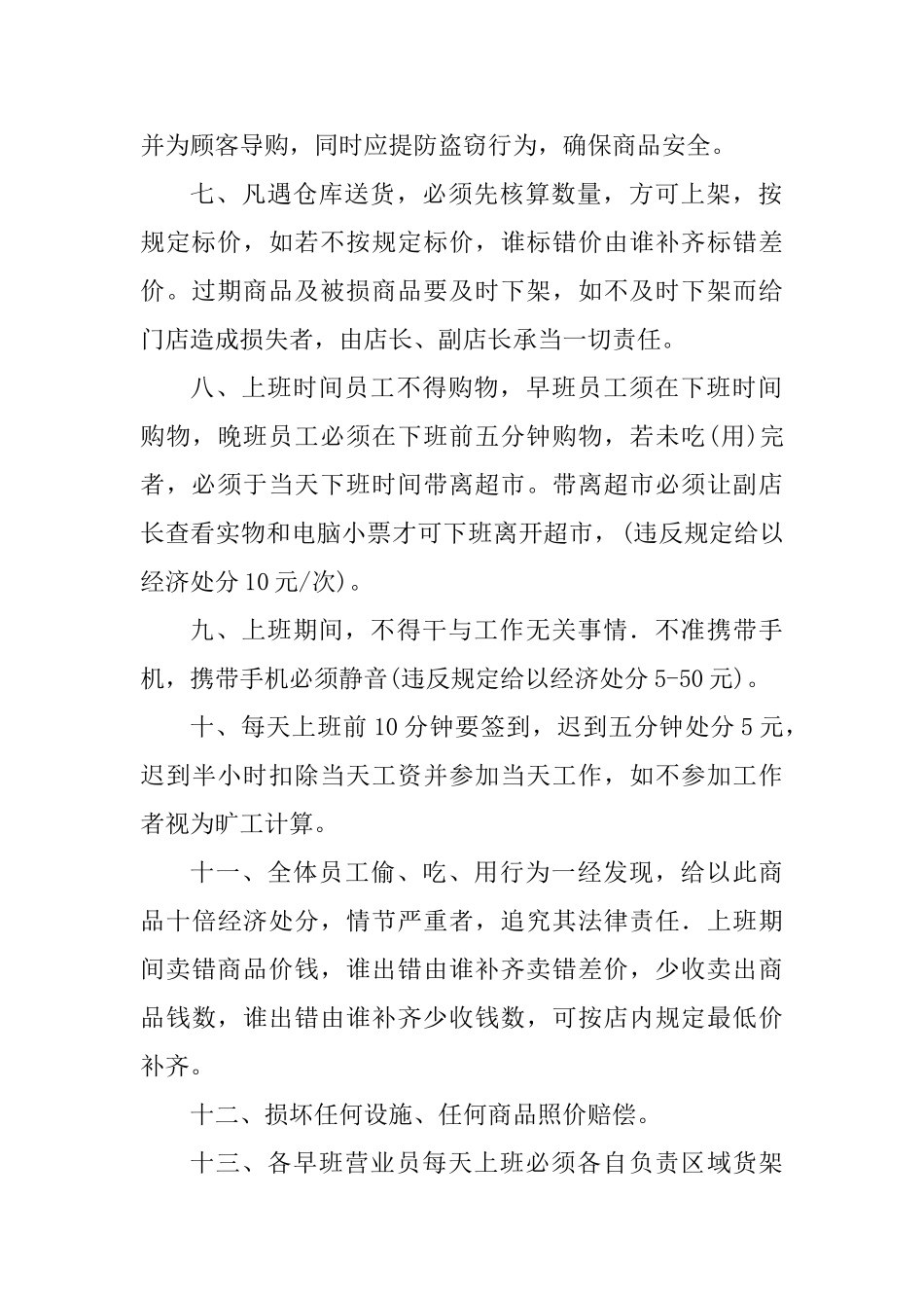 2025年便利店员工规章制度_第2页