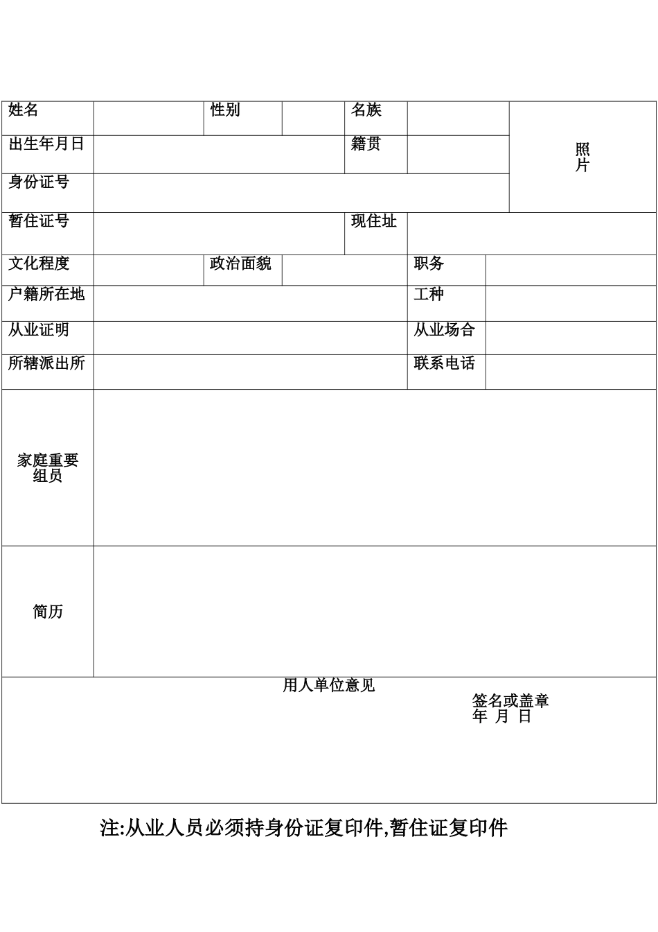 2025年从业人员登记表_第1页
