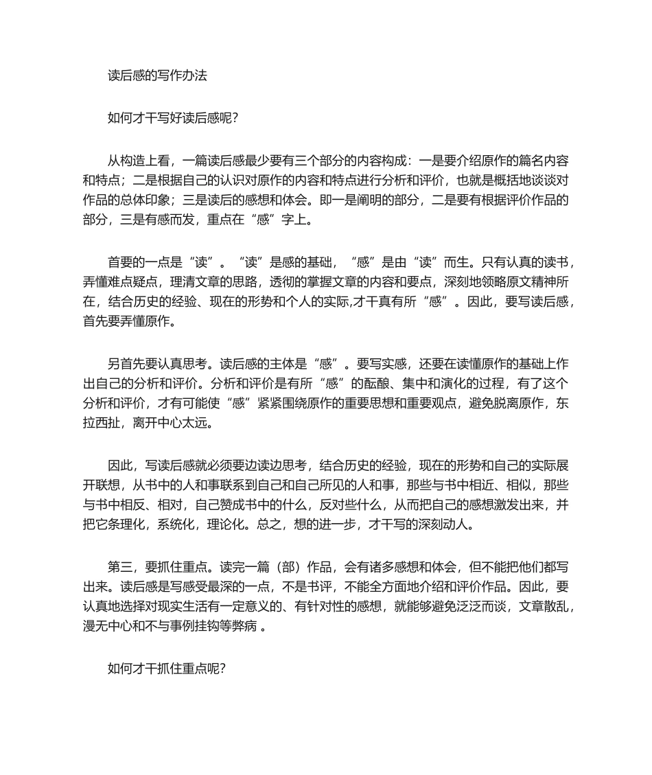2025年读后感怎么写_第1页