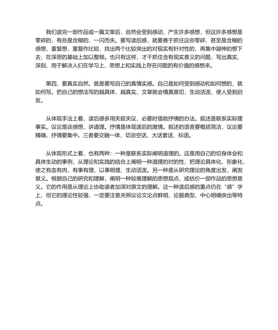 2025年读后感怎么写_第2页