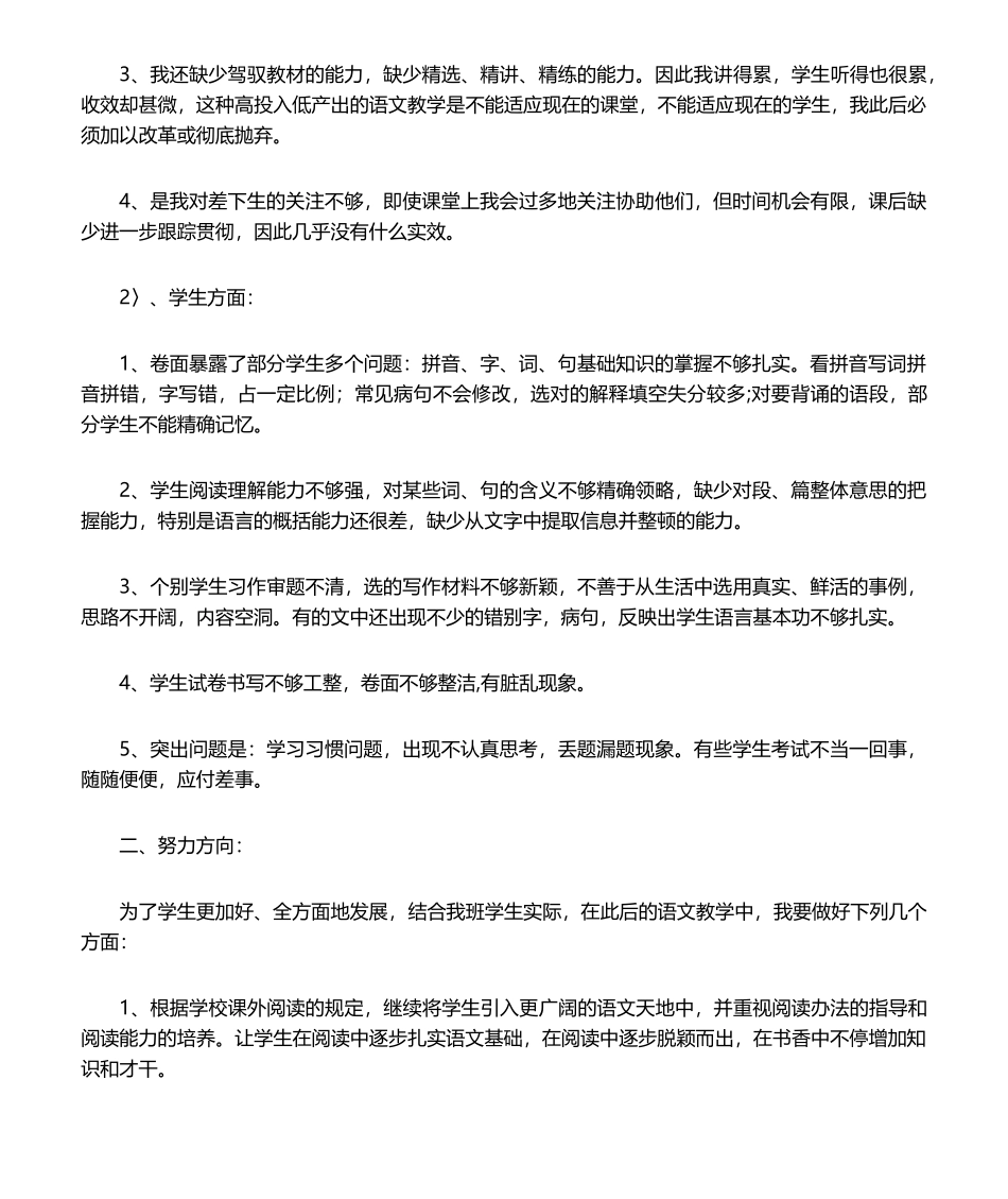 2025年小学语文期中考试质量分析_第2页