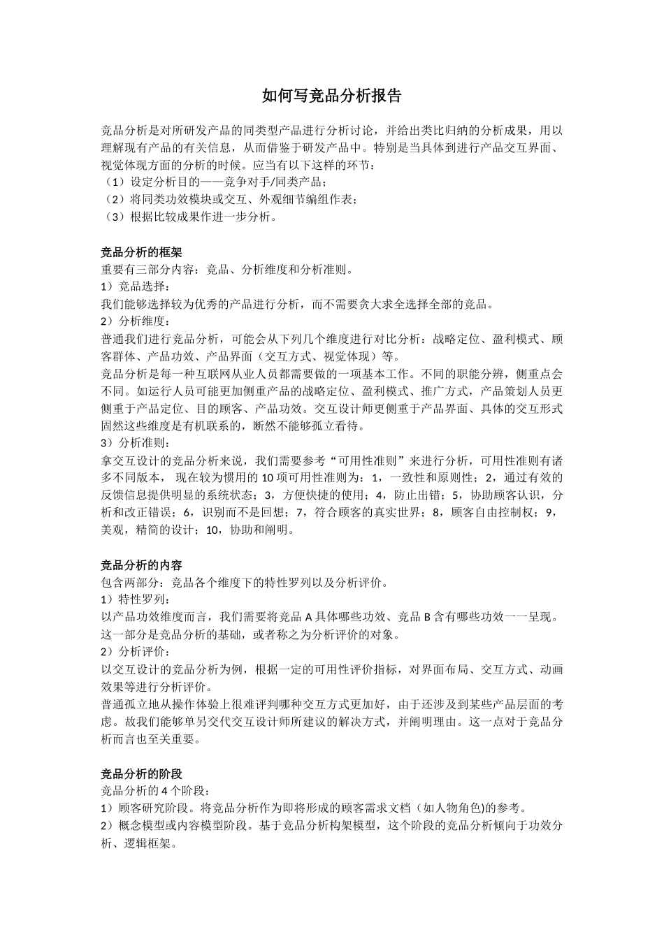 2025年如何写竞品分析报告_第1页
