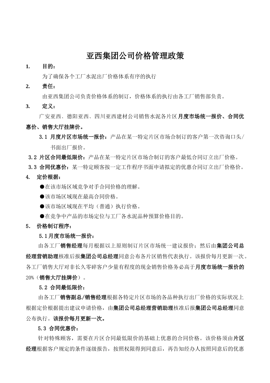 2025年企业价格管理办法_第1页