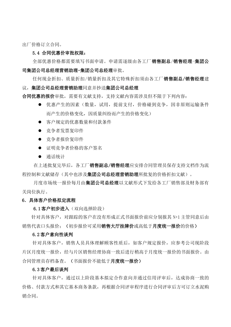 2025年企业价格管理办法_第2页