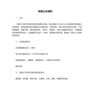 2025年硅藻土过滤机操作说明
