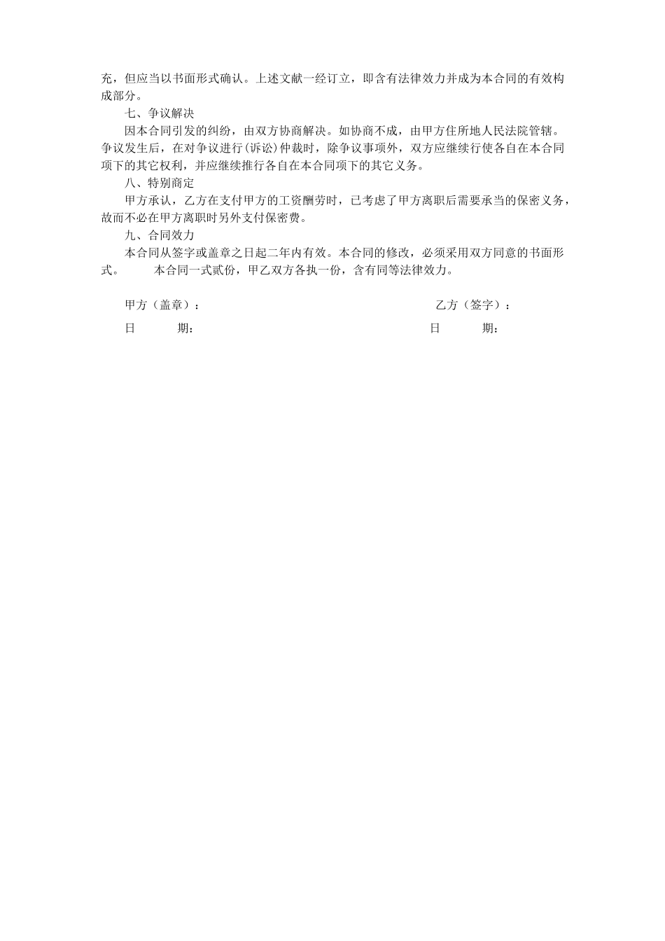 2025年离职后保密协议_第2页