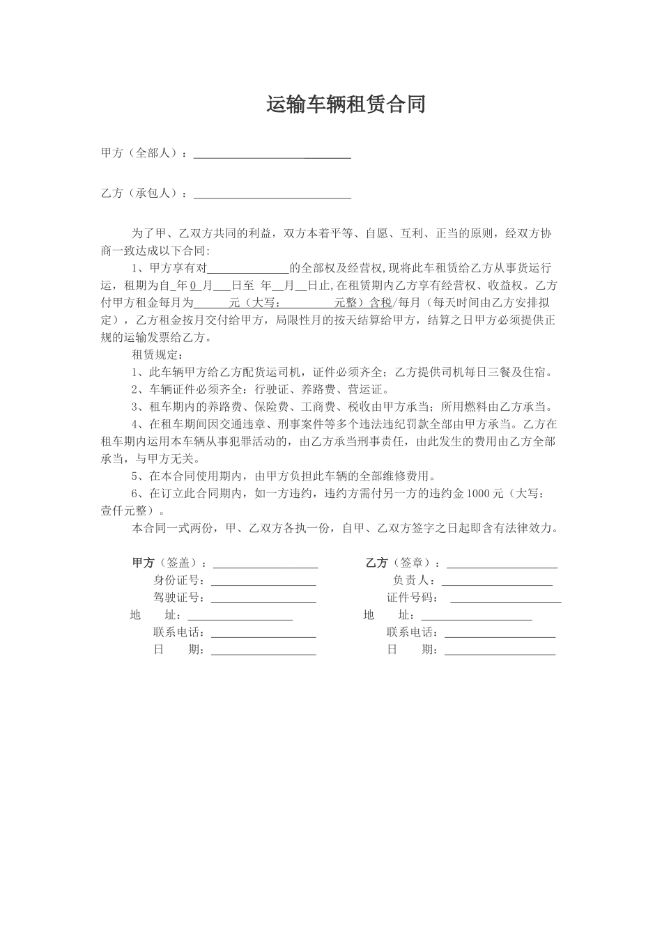 2025年运输车辆租赁合同_第1页