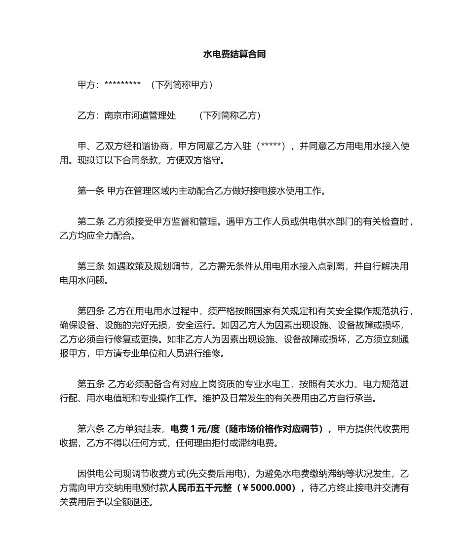 2025年水电协议合同_第1页