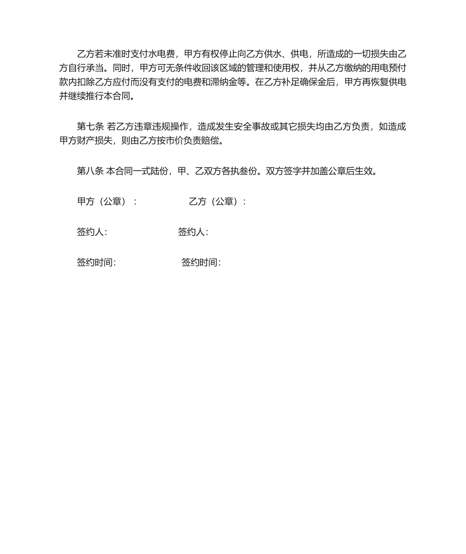 2025年水电协议合同_第2页