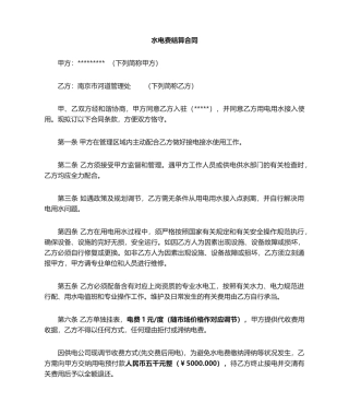 2025年水电协议合同