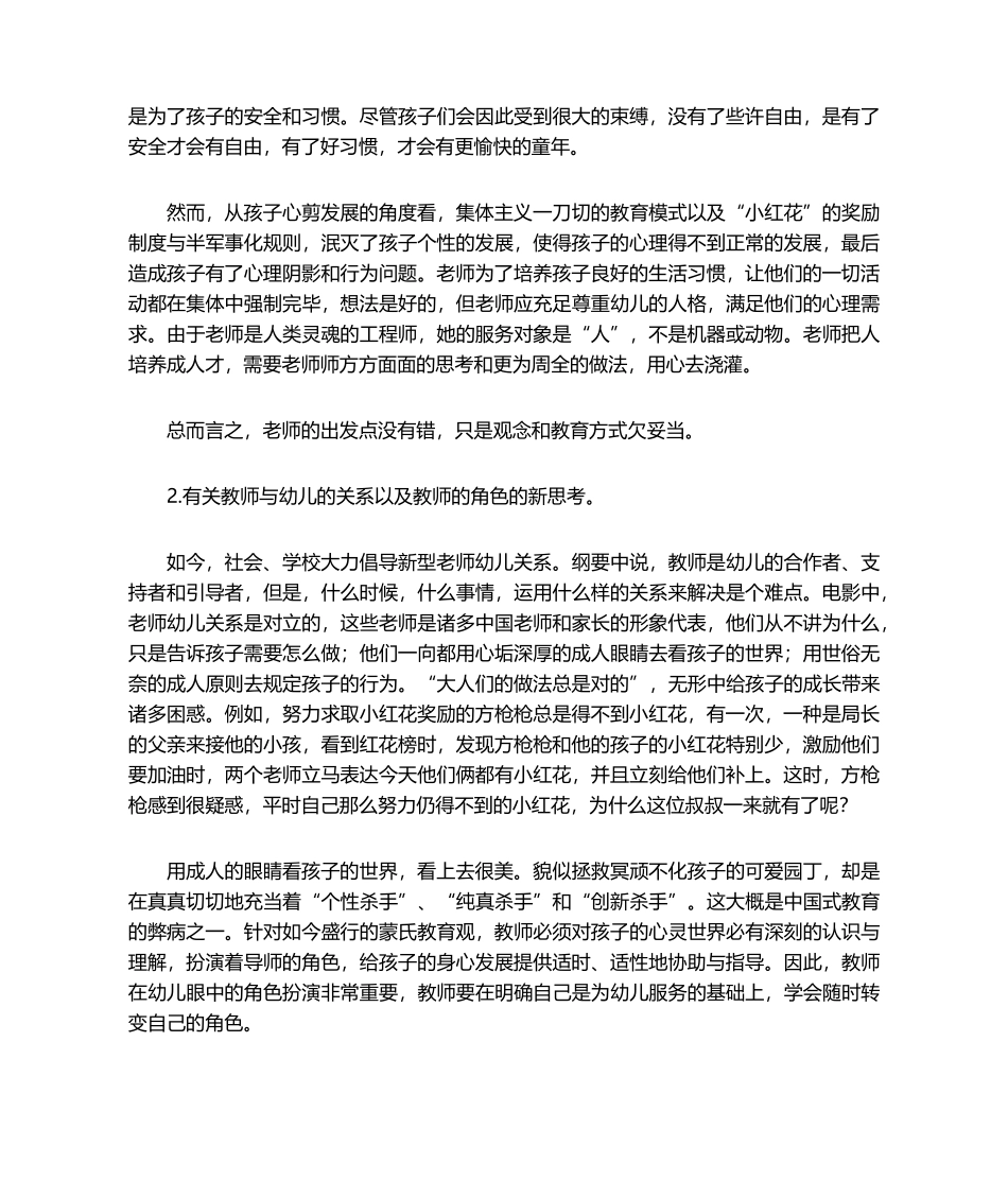 2025年看上去很美观后感_第2页