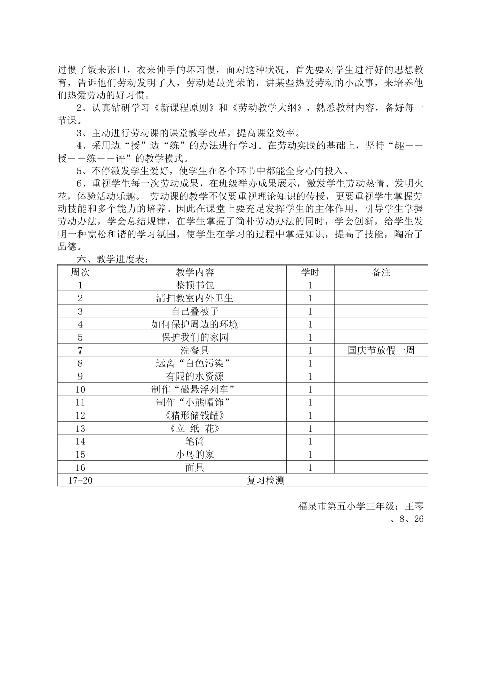 2025年三年级劳动教学计划_第2页