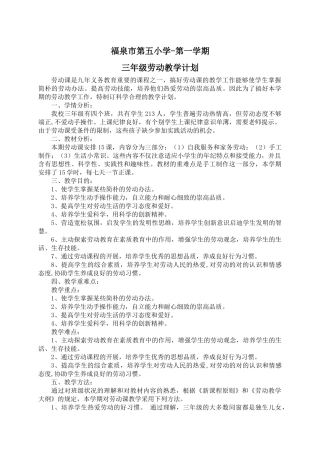 2025年三年级劳动教学计划