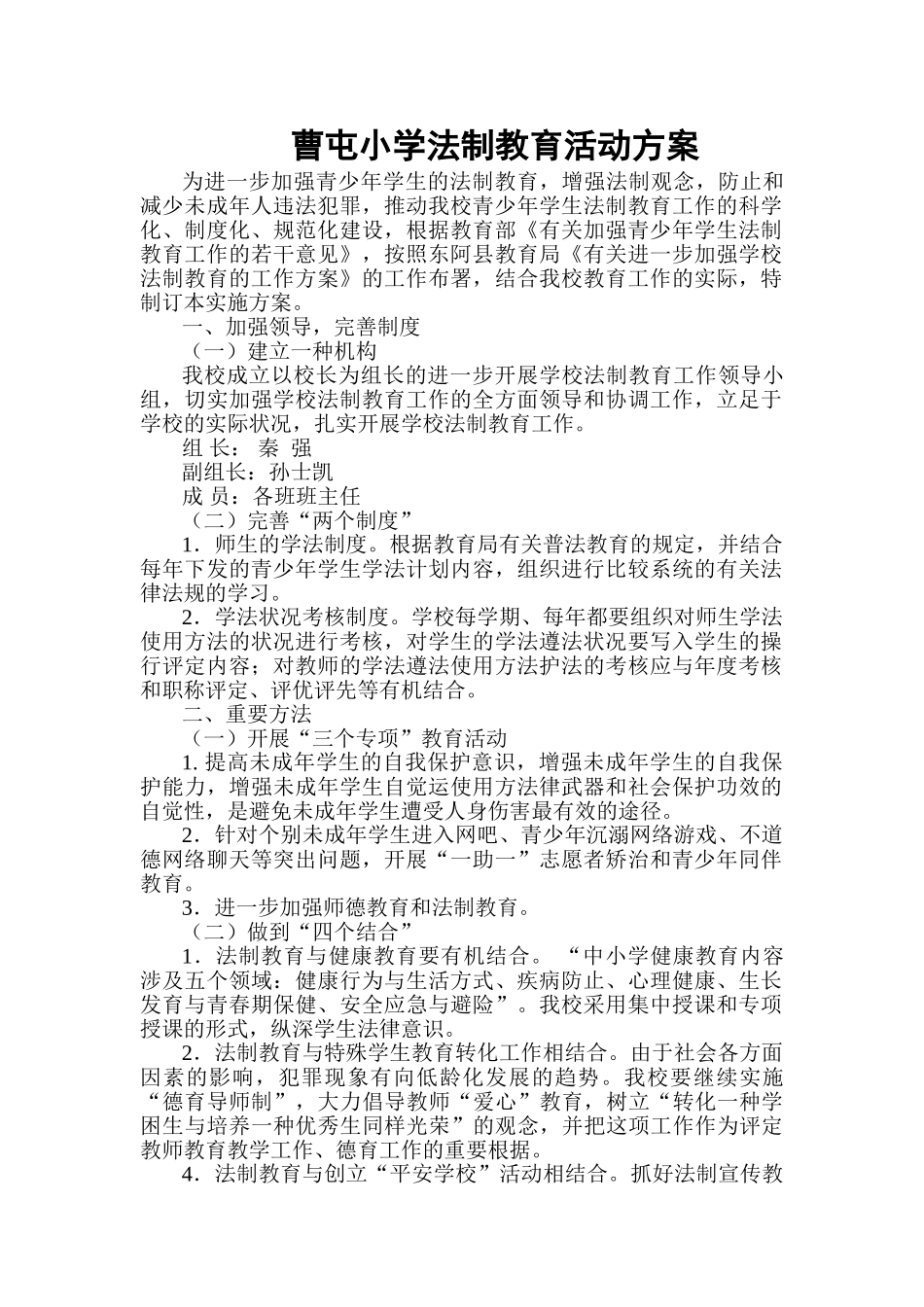 2025年法制教育活动方案_第1页