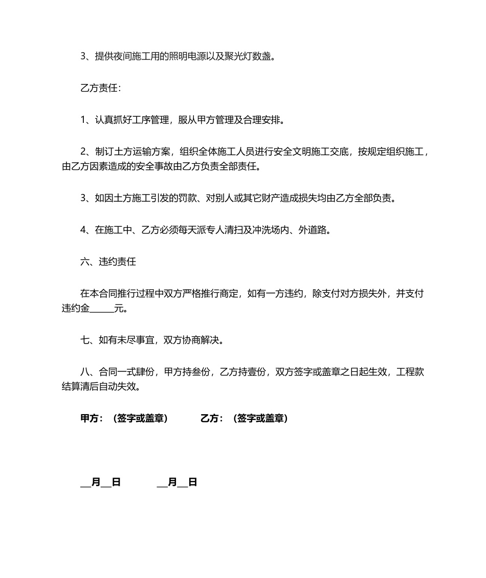 2025年土方买卖合同_第2页