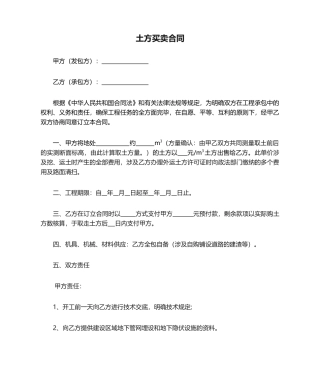 2025年土方买卖合同