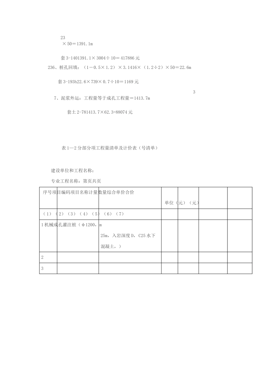 2025年钻孔灌注桩单价分析_第2页