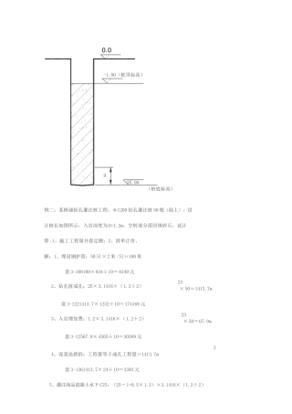 2025年钻孔灌注桩单价分析