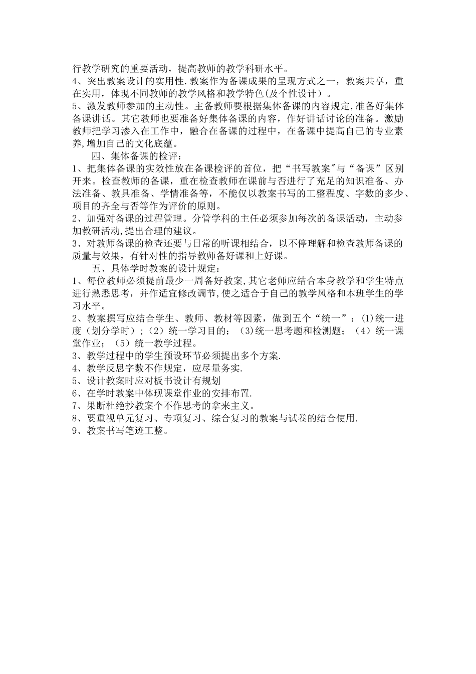 2025年备课管理制度_第2页