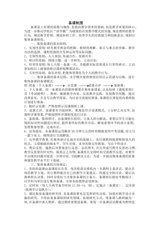 2025年备课管理制度