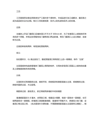 2025年过梁施工工艺