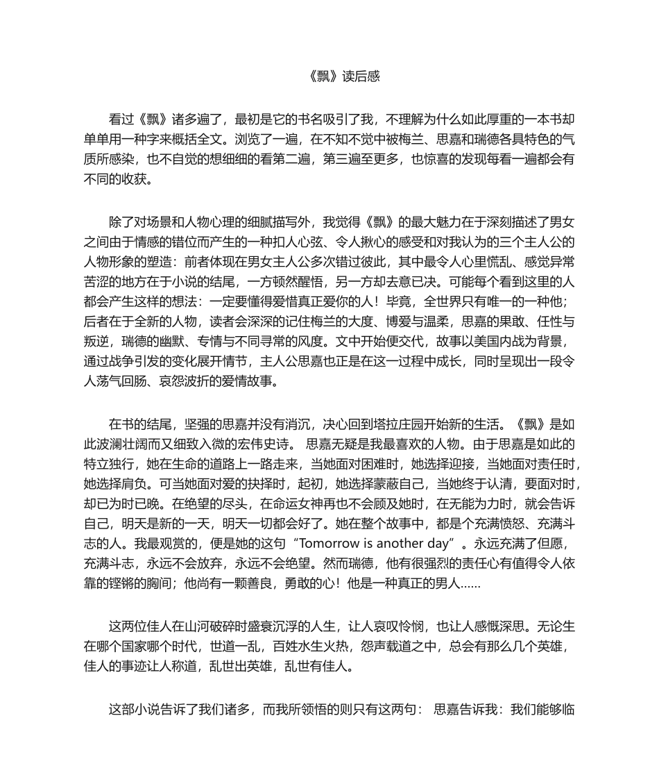 2025年飘 读后感_第1页