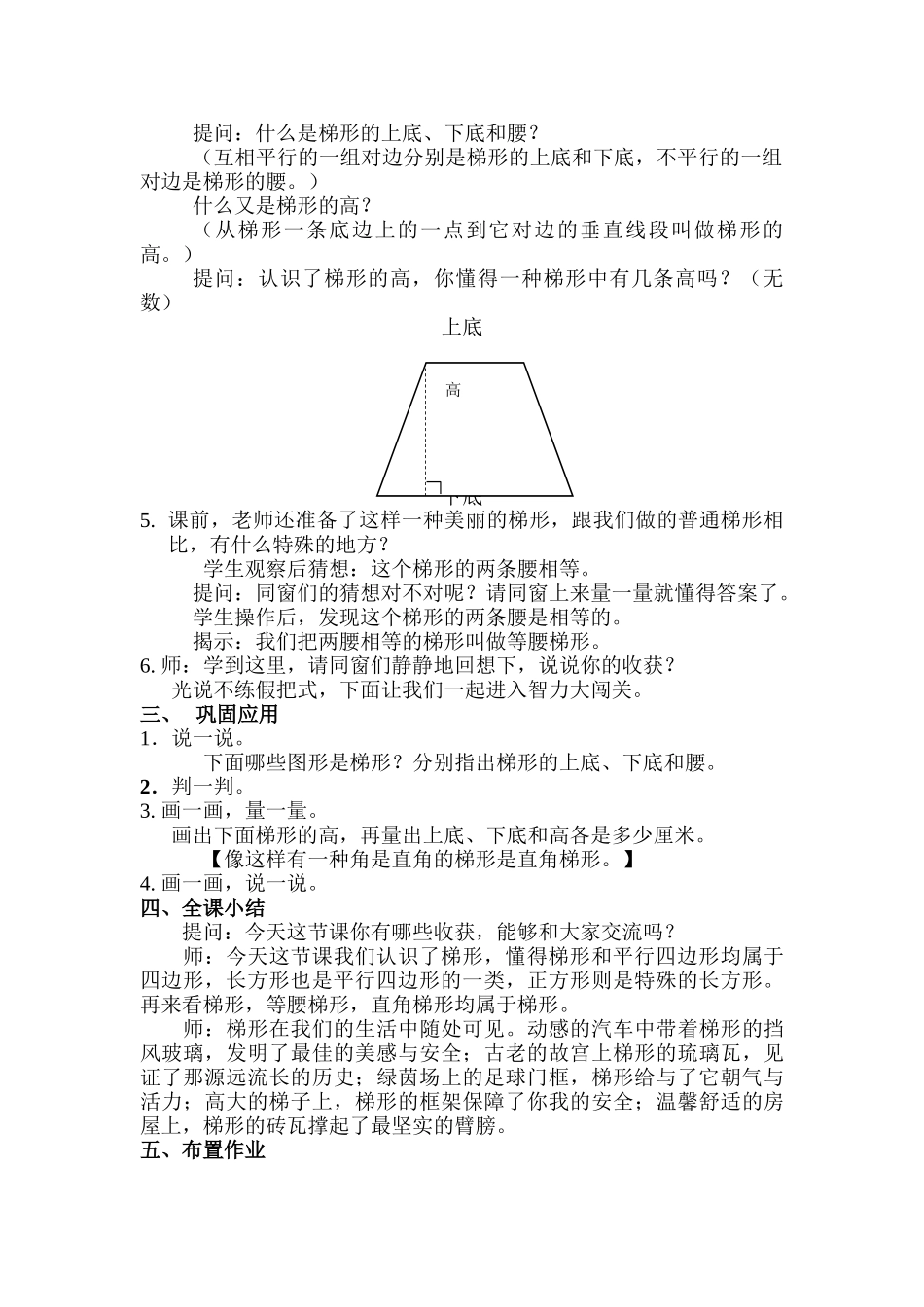2025年认识梯形教学设计_第2页