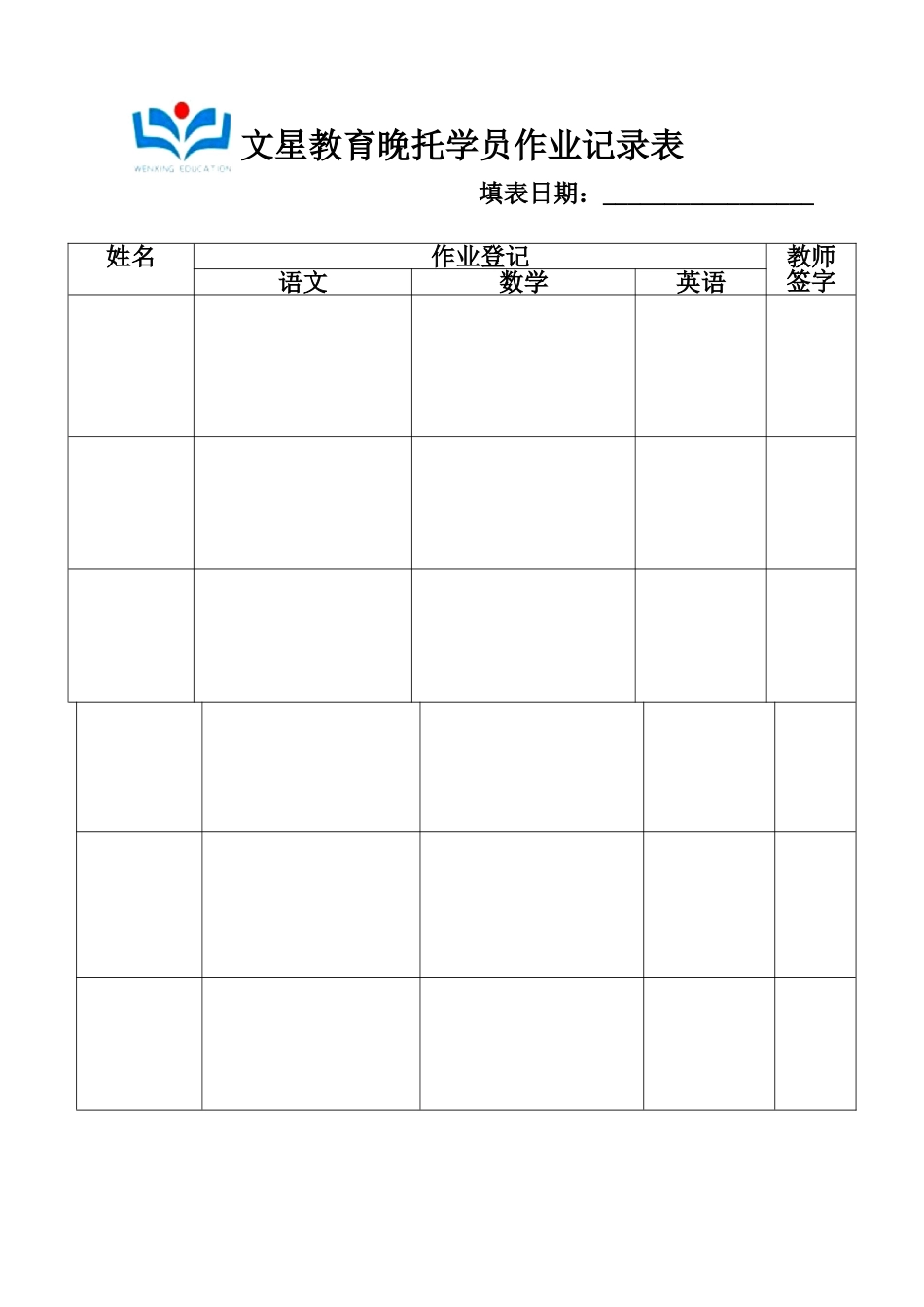 2025年作业登记表_第1页
