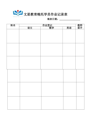 2025年作业登记表