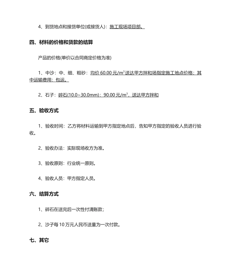 2025年砂石购销合同_第2页