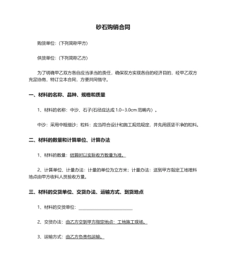 2025年砂石购销合同