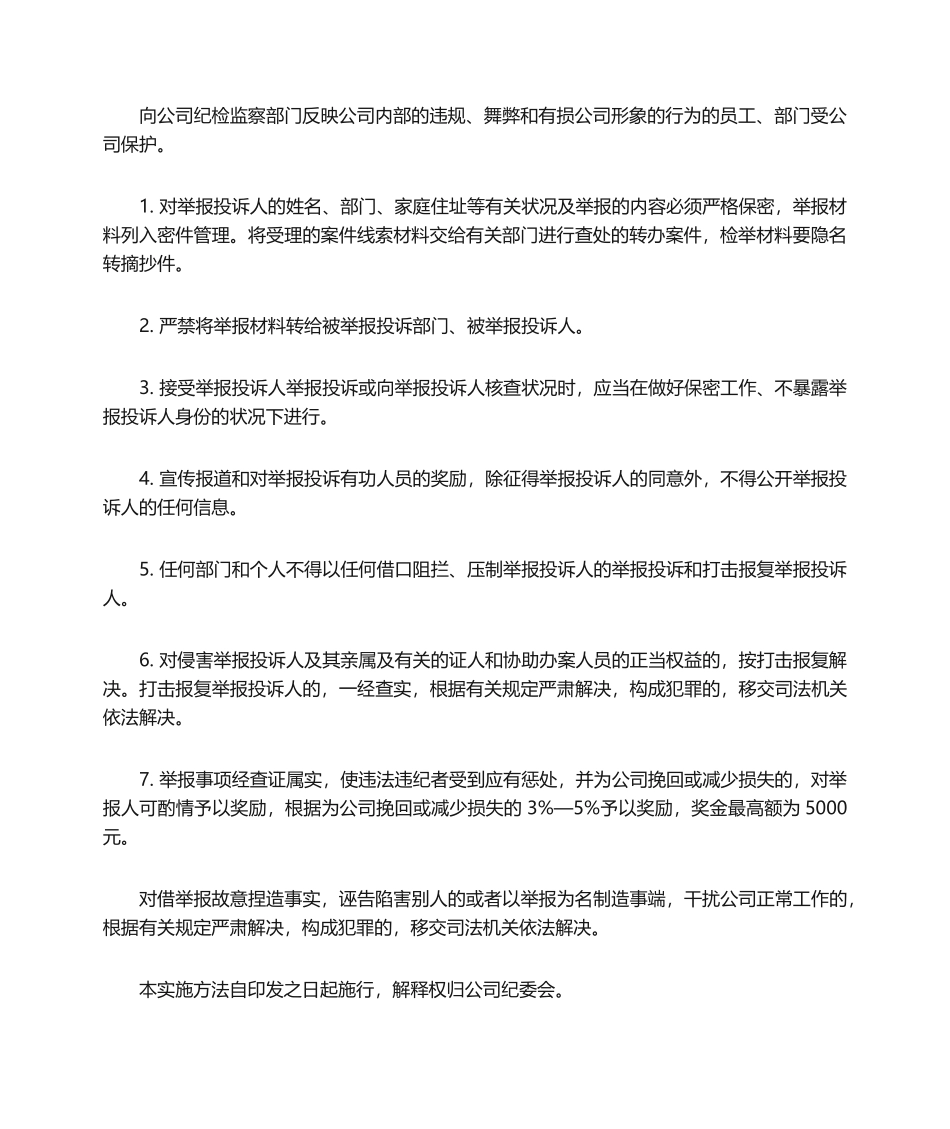 2025年举报投诉管理办法_第2页