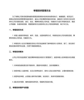 2025年举报投诉管理办法