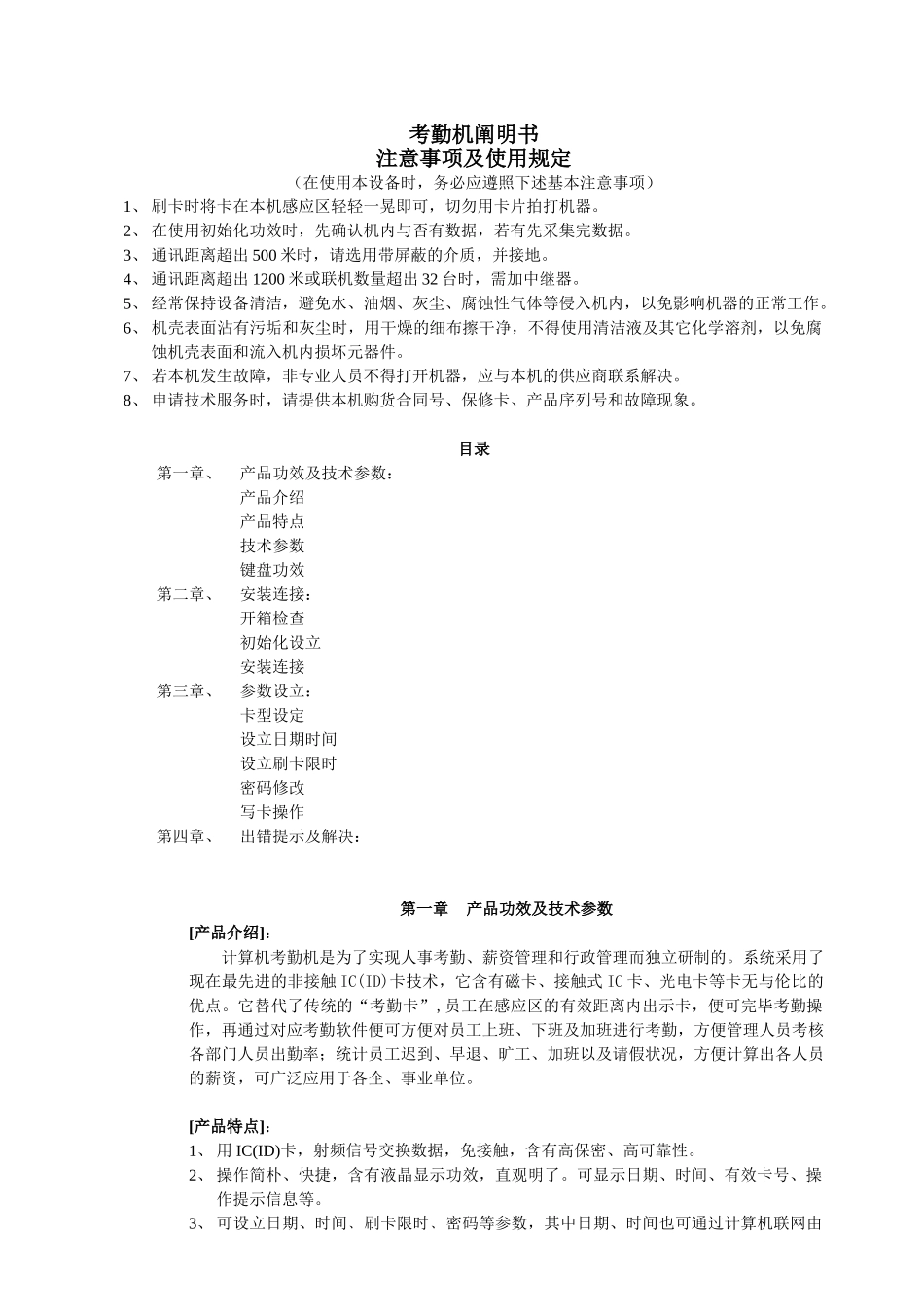 2025年考勤机说明书_第1页