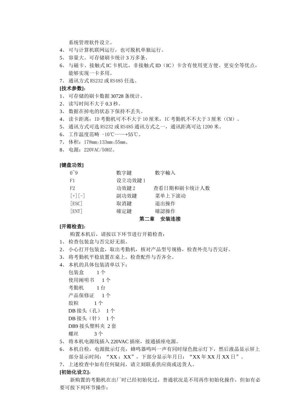 2025年考勤机说明书_第2页