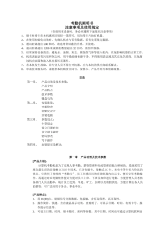 2025年考勤机说明书