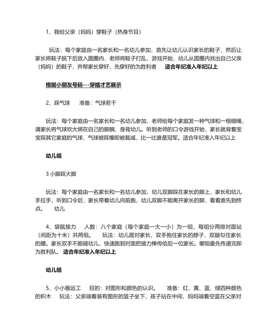 2025年亲子活动方案_第2页